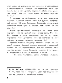 Литература. 5 класс. Учебное пособие. В 6 ч. Часть 1 (для слабовидящих обучающихся) 18