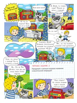 Горы. Большое путешествие с Николасом (с наклейками) 19