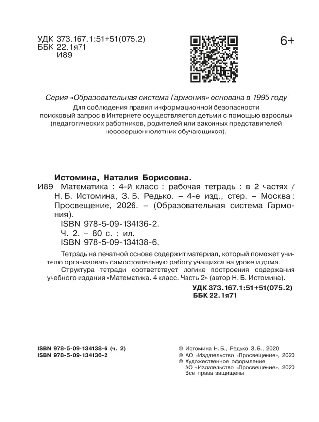 Математика. Рабочая тетрадь. 4 класс. В 2 частях. Часть 2 25