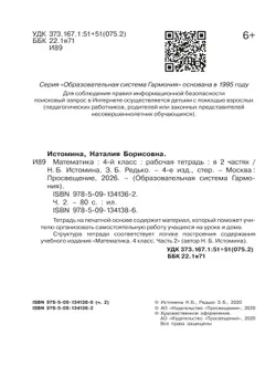 Математика. Рабочая тетрадь. 4 класс. В 2 частях. Часть 2 25