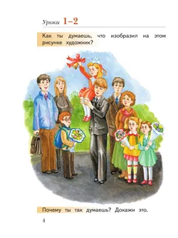 Букварь. 1 класс. Учебное пособие. В 2 ч. Часть 1 9