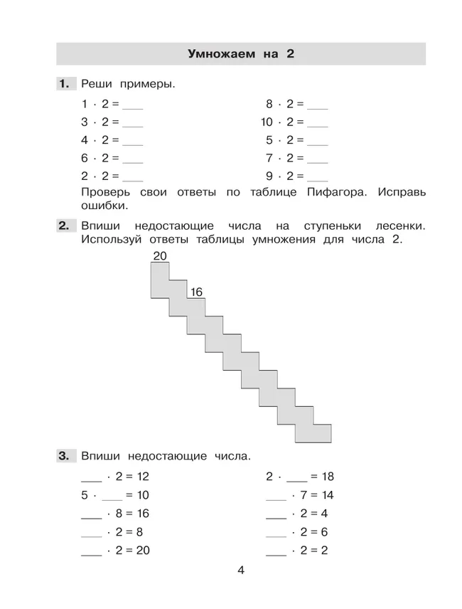 Т. Л. Мишакина, С. Н. Александрова. Все случаи умножения и деления. Тренажер по математике для учащихся 2-4 классов 11
