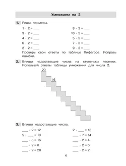 Т. Л. Мишакина, С. Н. Александрова. Все случаи умножения и деления. Тренажер по математике для учащихся 2-4 классов 11