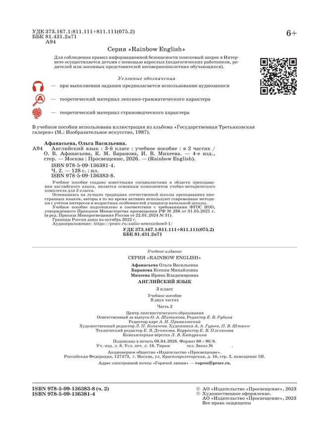 Английский язык. 3 класс. Учебное пособие. В 2 частях. Часть 2 29