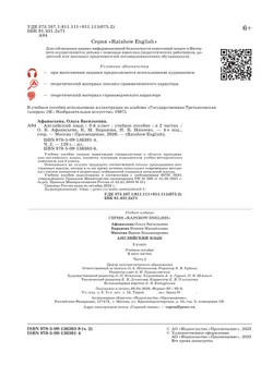 Английский язык. 3 класс. Учебное пособие. В 2 частях. Часть 2 29