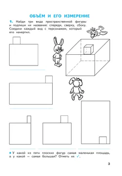 Математика. Рабочая тетрадь. 4 класс. В 2-х частях. Часть 2 14