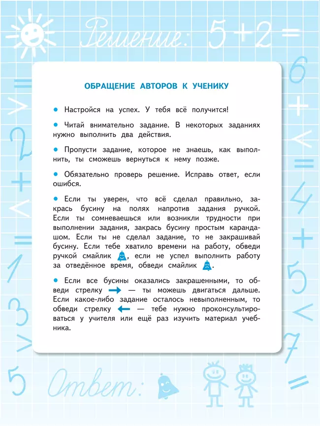 Математика. Проверочные работы. 4 класс 9
