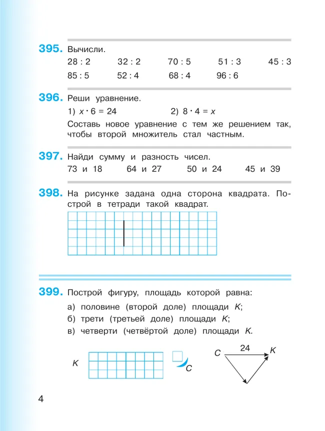 Математика. 3 класс. Учебник. В двух книгах. Книга 2 12