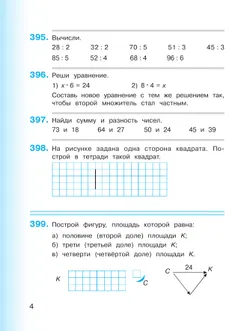 Математика. 3 класс. Учебник. В двух книгах. Книга 2 12