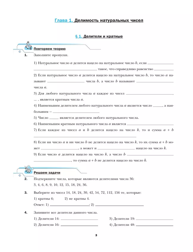 Математика. 6 класс. Рабочая тетрадь. В 3 ч. Часть 1 8 Математика. 6 класс. Рабочая тетрадь. В 3 ч. Часть 1 8