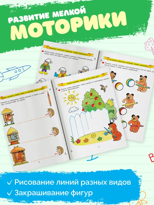 Дорисуй. Рабочая тетрадь для детей 3-4 лет 5