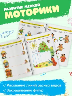 Дорисуй. Рабочая тетрадь для детей 3-4 лет 5