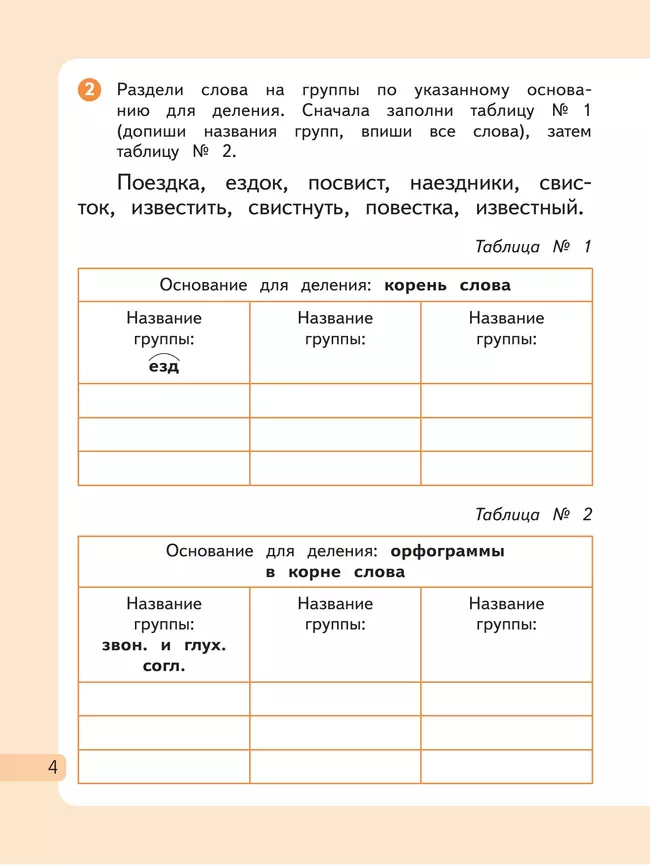 Русский язык. 3 класс. Рабочая тетрадь. В 2 частях. Часть 2 35