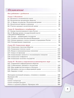Обществознание. 9 кл. Учебник 22