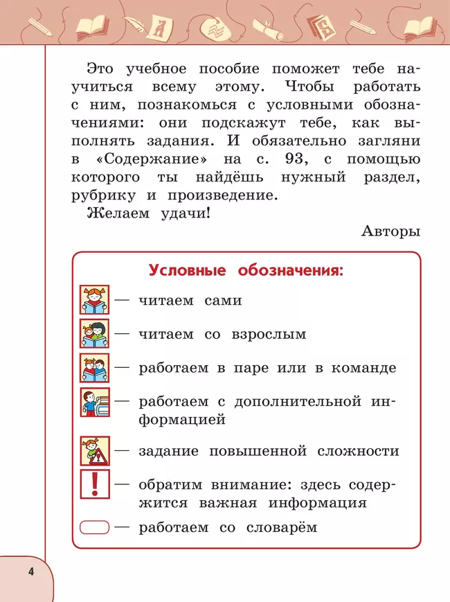 Литературное чтение. 1 класс. В 2 ч. Часть 1. Учебное пособие 16