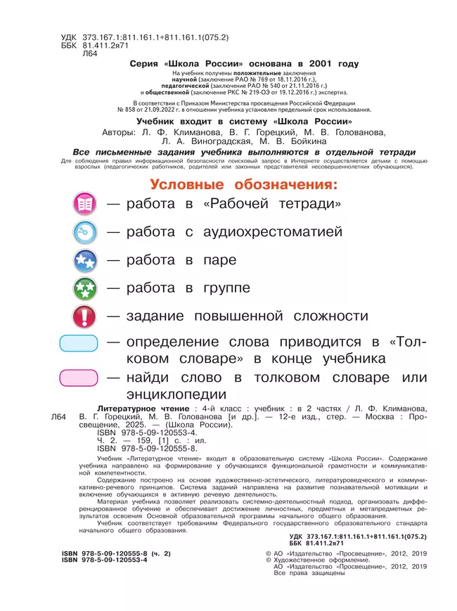 Литературное чтение. 4 класс. Учебник. В 2 ч. Часть 2 20