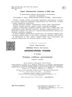 Литературное чтение. Тетрадь учебных достижений. 2 класс 9