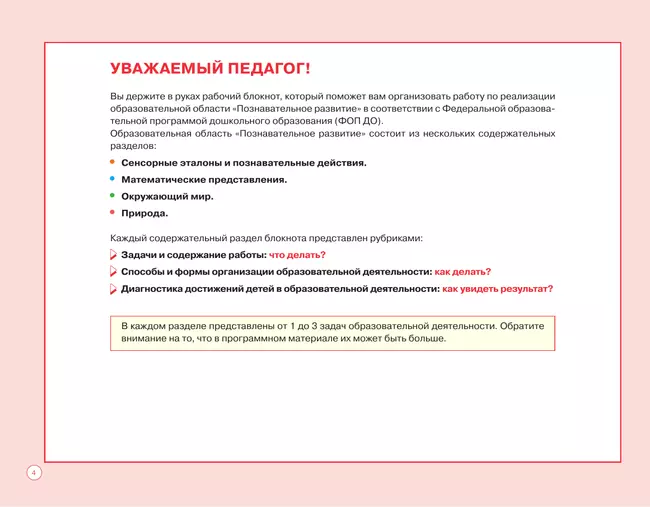 Блокнот педагога подготовительной группы детского сада. Познавательное развитие 10 Блокнот педагога подготовительной группы детского сада. Познавательное развитие 10