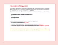 Блокнот педагога подготовительной группы детского сада. Познавательное развитие 10