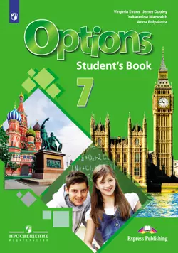 Английский язык. Второй иностранный язык. 7 класс. Электронная форма учебника 1