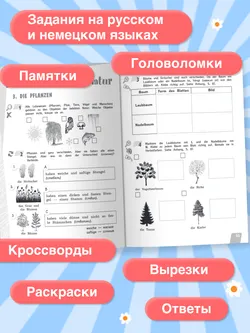 Немецкий язык. Летние задания. Переходим в 4 класс 11