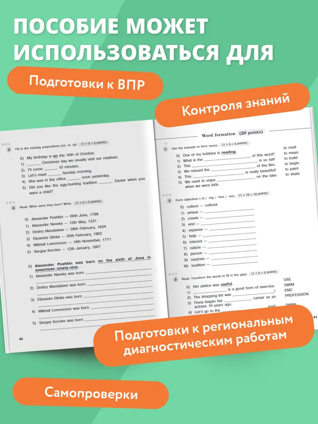 Английский язык. Проверочные тесты. 6 класс 39