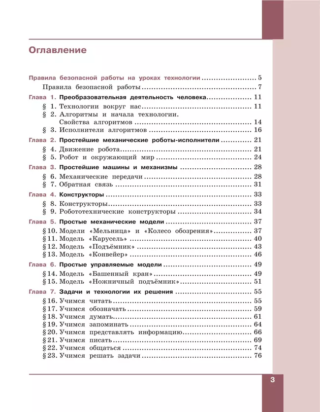 Технология. Производство и технологии. 5-6 классы. Учебное пособие 7
