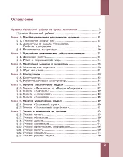 Технология. Производство и технологии. 5-6 классы. Учебное пособие 7