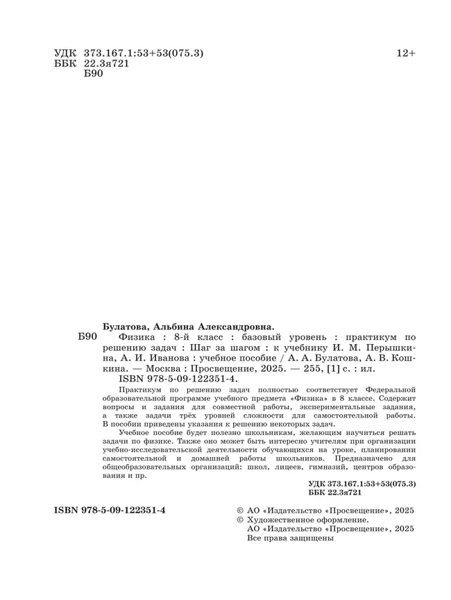 Физика. Практикум по решению задач. Шаг за шагом. 8 класс. Учебное пособие 27 Физика. Практикум по решению задач. Шаг за шагом. 8 класс. Учебное пособие 27