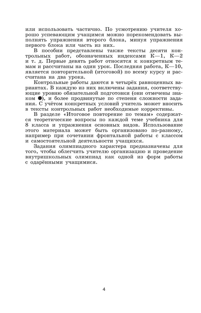 Алгебра. Дидактические материалы. 8 класс 15