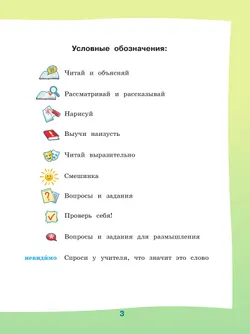 Чтение. 3 класс. Учебник. В 2 частях. Часть 2 (для обучающихся с интеллектуальными нарушениями) 6