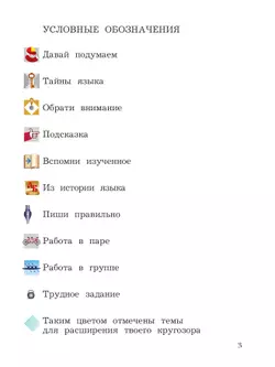 Русский язык. 3 класс. Учебное пособие. В 2 частях. Часть 1 2