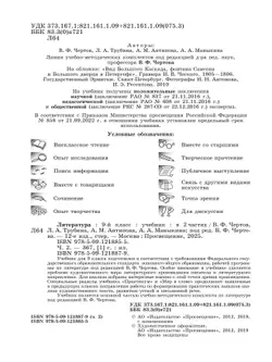 Литература. 9 класс. Учебник. В 2 ч. Часть 2 7