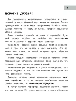 Биология. 6 класс. Учебное пособие. В 2 ч. Часть 1 (для слабовидящих обучающихся) 24