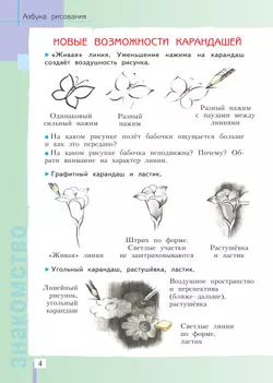 Изобразительное искусство. 4 класс. Учебник 4