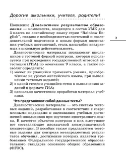 Английский язык. Диагностические работы. 5 класс 13