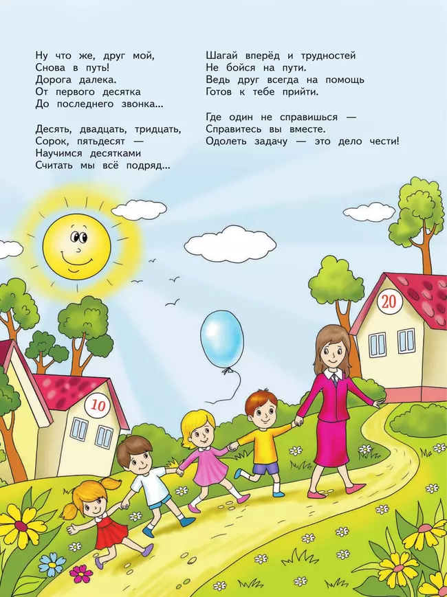 Математика. 1 класс. Учебное пособие. Часть 2 22