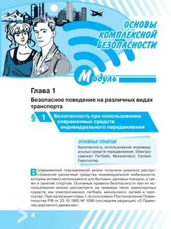 Основы безопасности жизнедеятельности. 11 класс. Учебник для общеобразовательных организаций 10