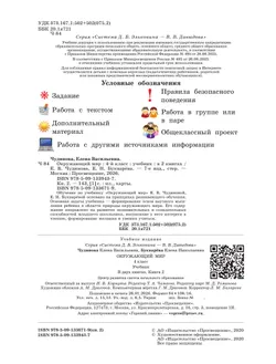 Окружающий мир. 4 класс. Учебник. В двух книгах. Книга 2 9