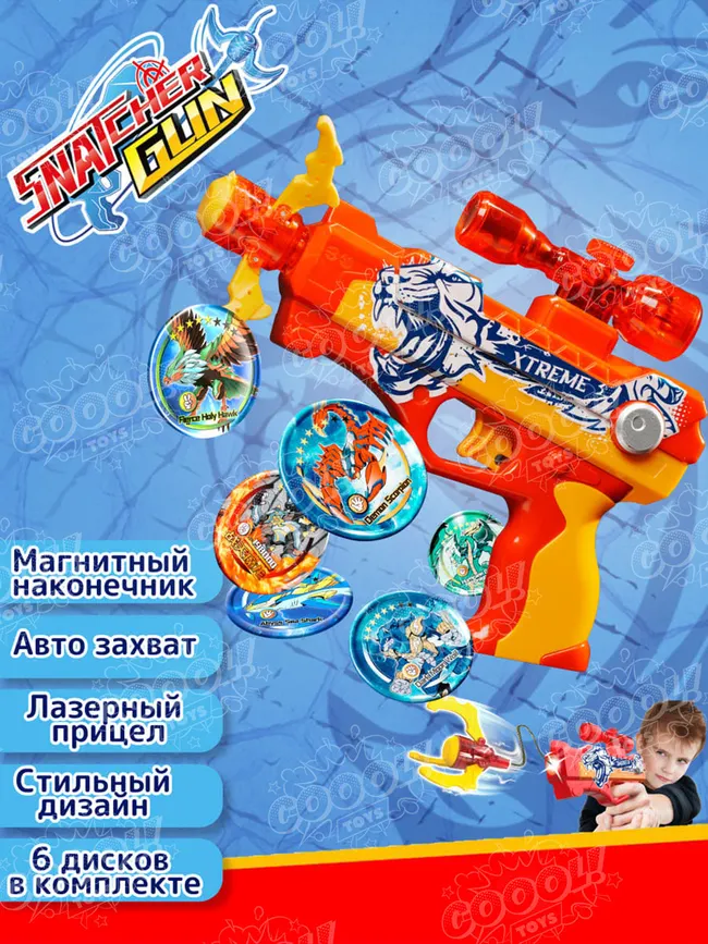 Игрушечное оружие Snatcher Gun - Ревущий тигр 1 Игрушечное оружие Snatcher Gun - Ревущий тигр 1
