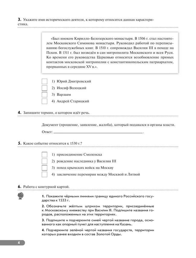 История России. Рабочая тетрадь. 7 класс 13