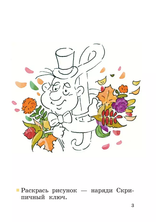 Алеев. Музыка. 1 класс. Рабочая тетрадь 8