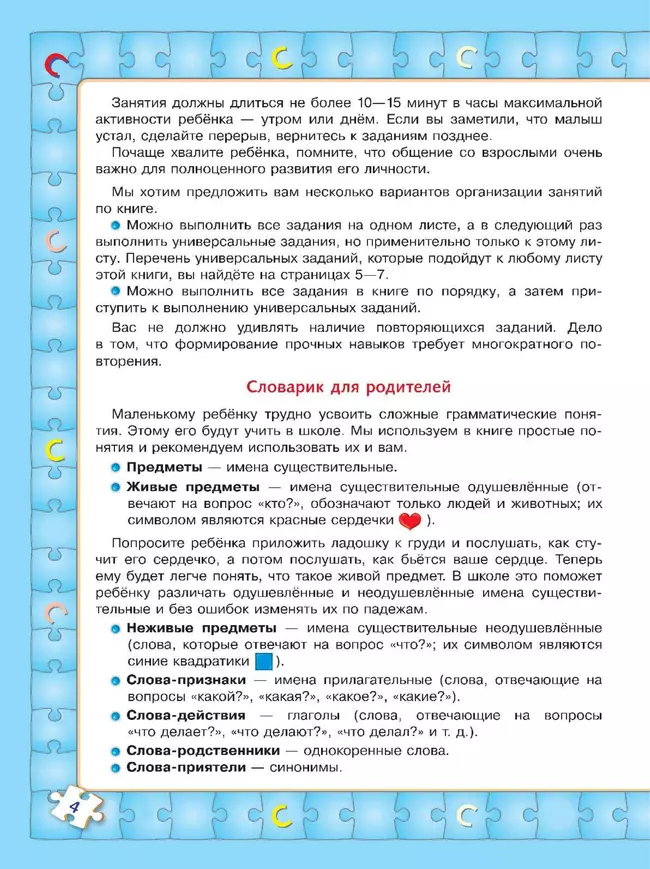 Играй и выговаривай. Звук С 11 Играй и выговаривай. Звук С 11