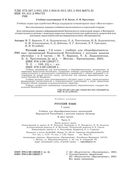 Русский язык. 7 класс. В 2-х ч. Часть 2. Учебник для общеобразовательных организаций Кыргызской Республики с русским языком обучения 18