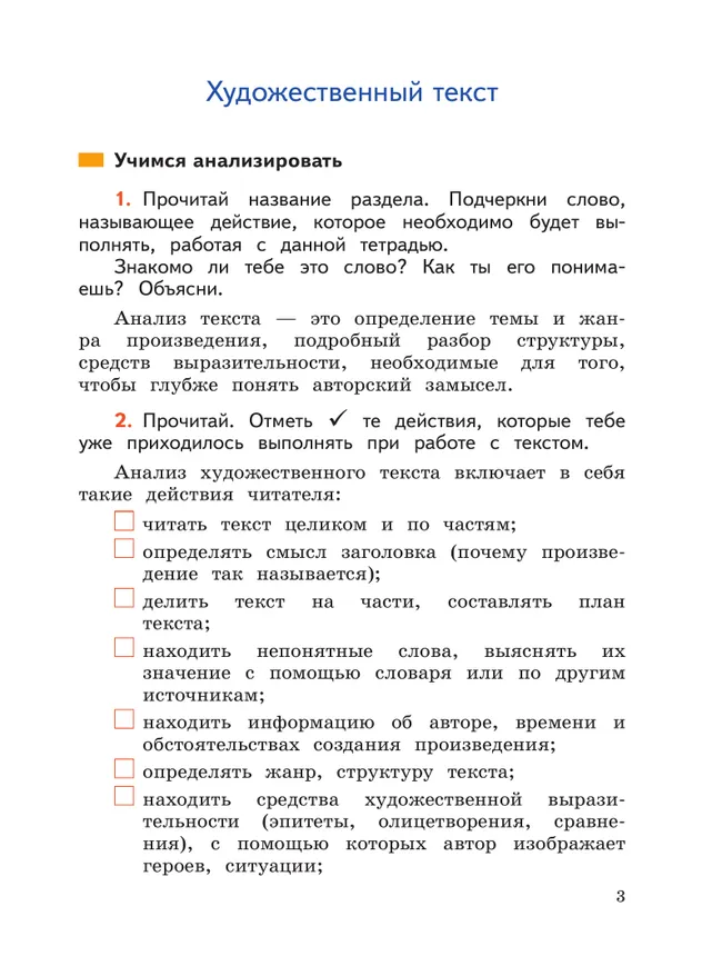 Литературное чтение. Работа с текстом. 3 класс. 43