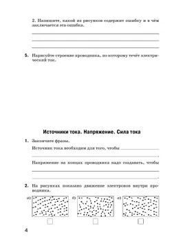 Введение в естественно-научные предметы. Физика. Химия. 6 класс. Рабочая тетрадь 18