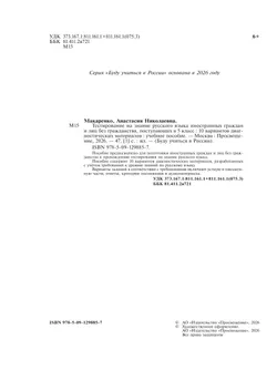 Тестирование на знание русского языка иностранных граждан и лиц без гражданства, поступающих в 5 класс 9