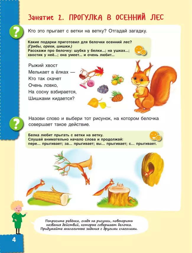 Говори правильно! Тетрадь по развитию речи для детей 4-5 лет 8