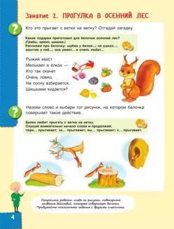 Говори правильно! Тетрадь по развитию речи для детей 4-5 лет 8