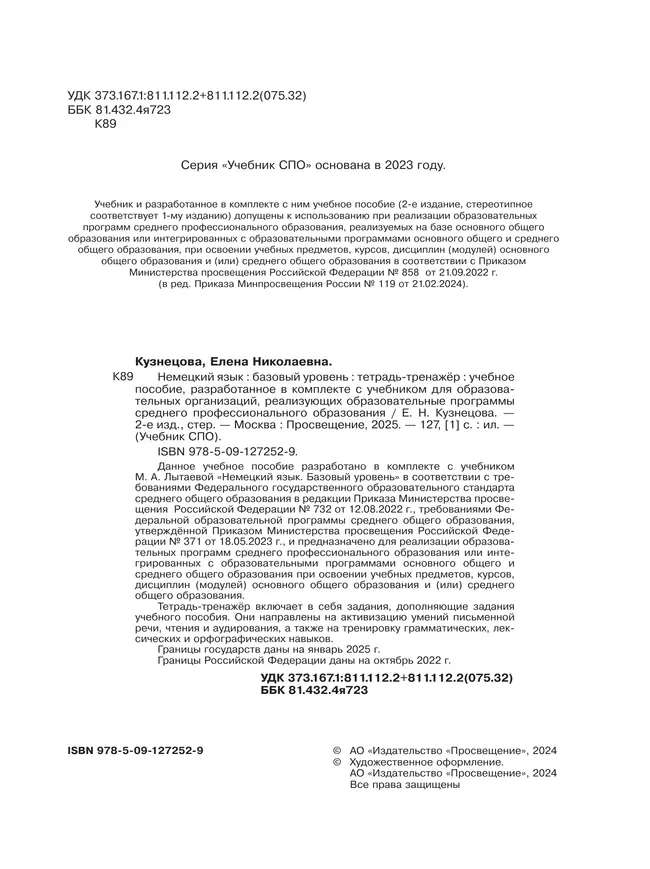 Немецкий язык. Базовый уровень. Тетрадь-тренажёр для средних профессиональных организаций 18 Немецкий язык. Базовый уровень. Тетрадь-тренажёр для средних профессиональных организаций 18